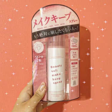 ビューティヴェールメイクキープスプレー/Beauty veil/その他化粧小物を使ったクチコミ（1枚目）