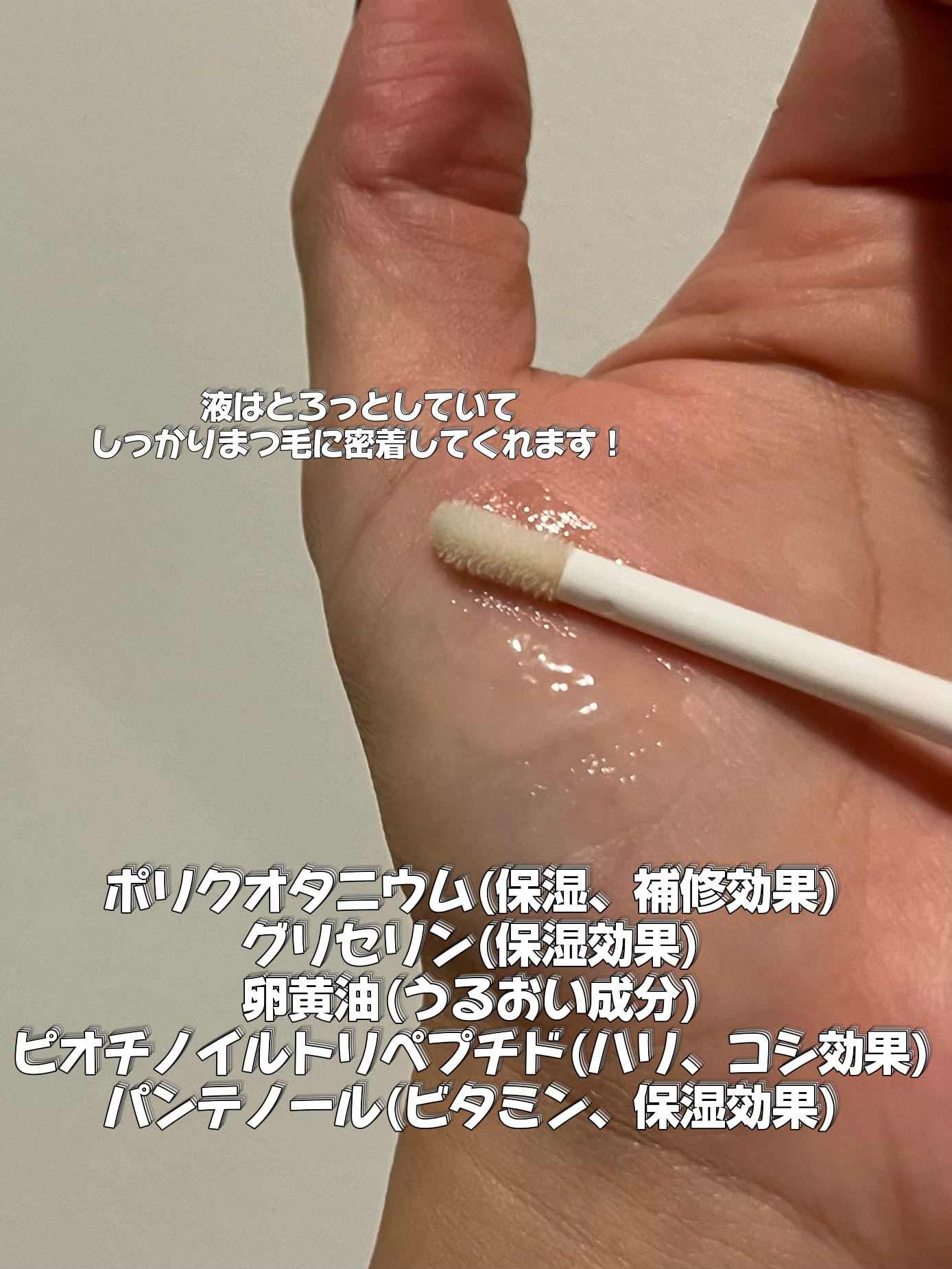 ウィンマックス まつ毛美容液/DAISO/美容液を使ったクチコミ（3枚目）