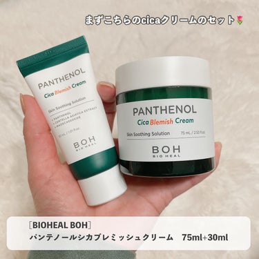 パンテノールシカブレミッシュクリーム/BIOHEAL BOH/フェイスクリームを使ったクチコミ（3枚目）