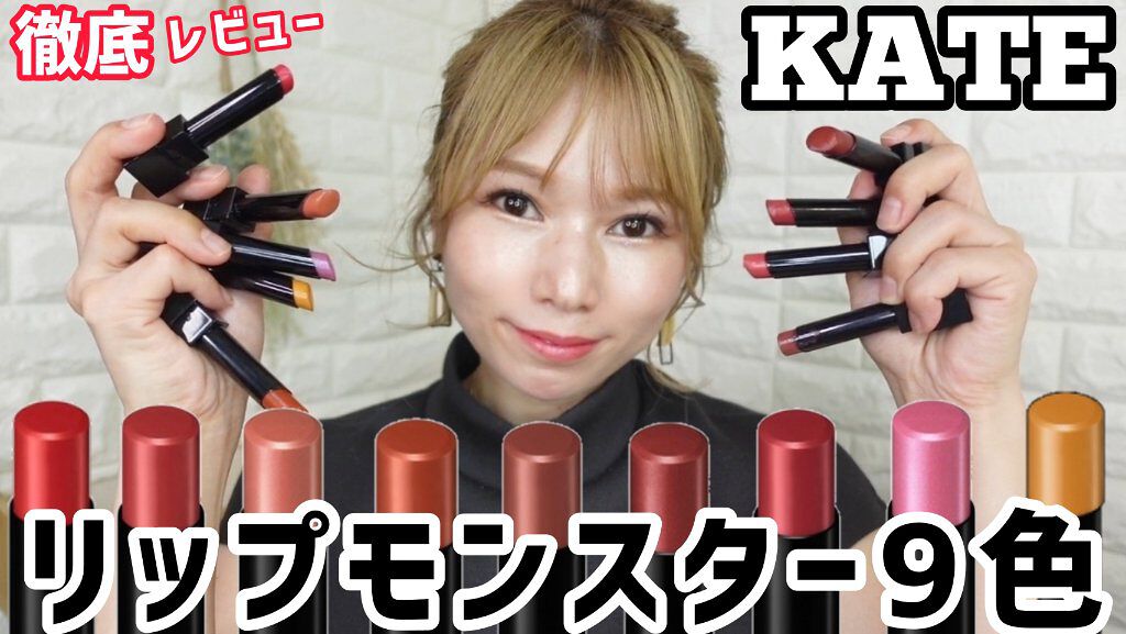 ケイト リップモンスター/KATE/口紅を使ったクチコミ（1枚目）