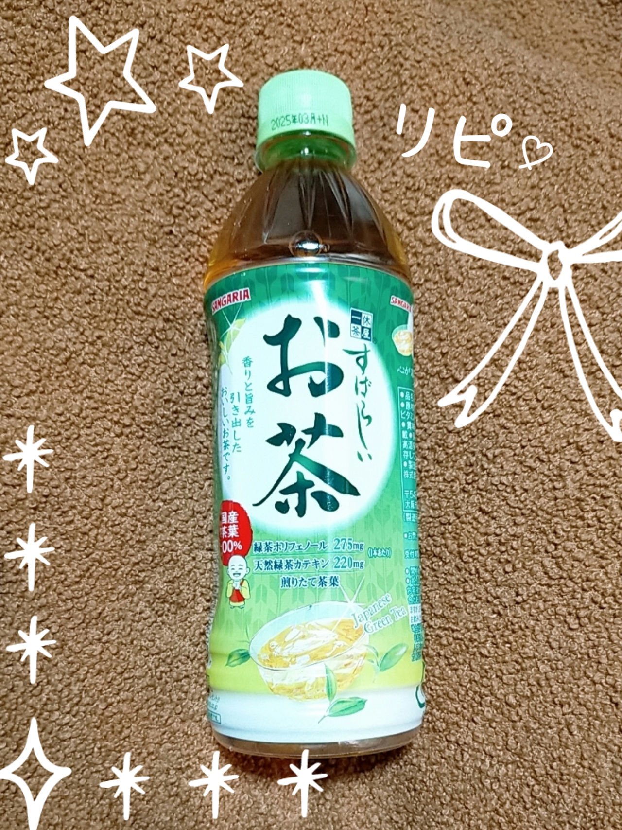 すばらしいお茶/サンガリア/ドリンクを使ったクチコミ（1枚目）