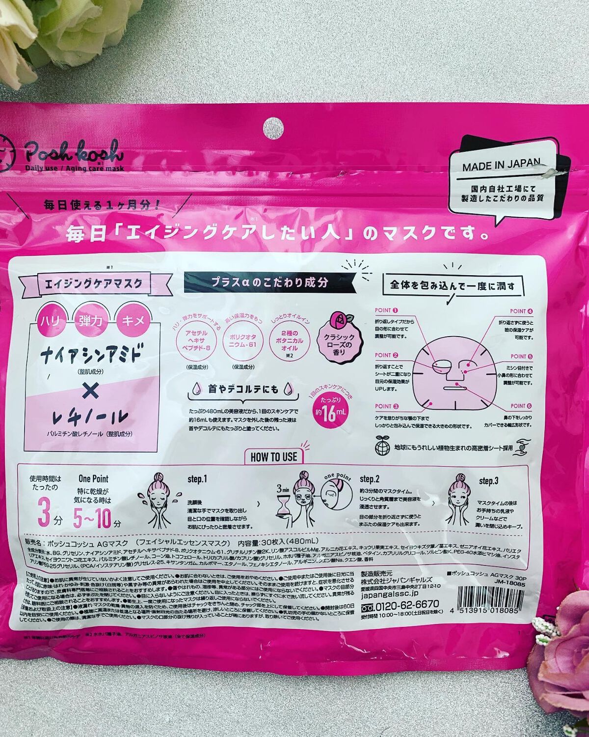 ポッシュコッシュAGマスク/POSH KOSH/シートマスク・パックを使ったクチコミ(4枚目)