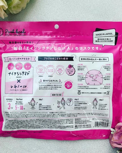 ポッシュコッシュAGマスク/POSH KOSH/シートマスク・パックを使ったクチコミ(4枚目)