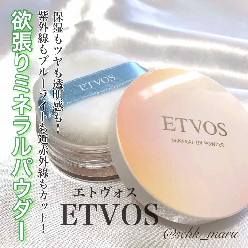 ミネラルUVパウダー（旧）/エトヴォス/ルースパウダーを使ったクチコミ（1枚目）