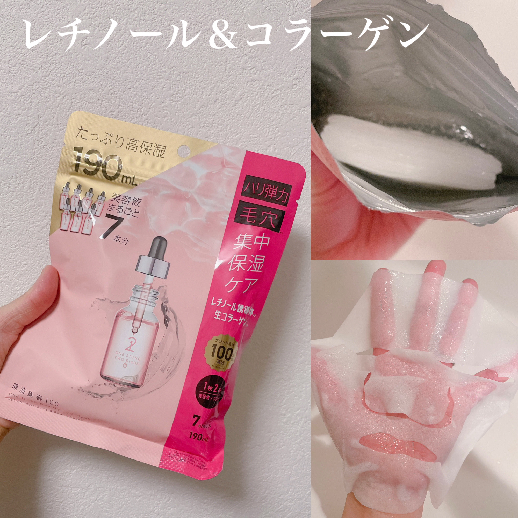 原液美容100マスク レチノール&コラーゲン/ONE STONE TWO BIRDS/シートマスク・パックを使ったクチコミ（3枚目）