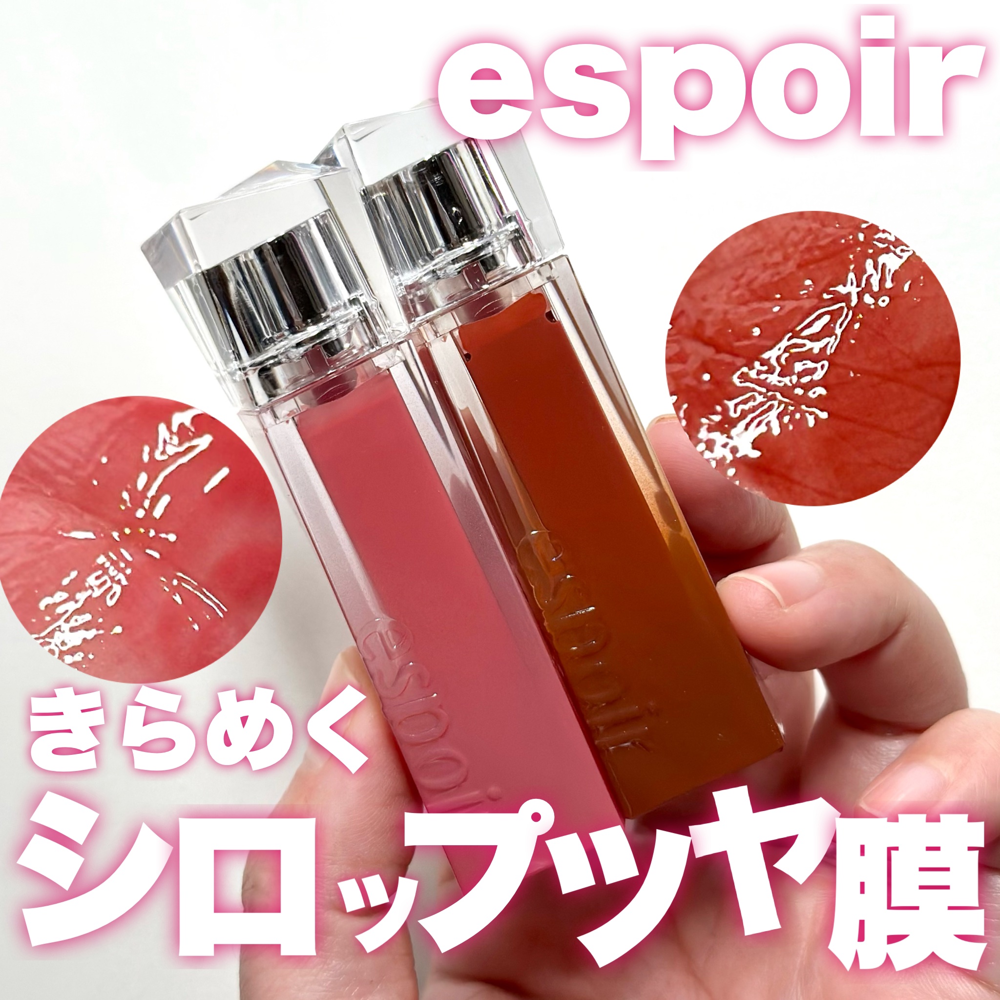 クチュールリップティントグレイズ/espoir/リップティントを使ったクチコミ（1枚目）