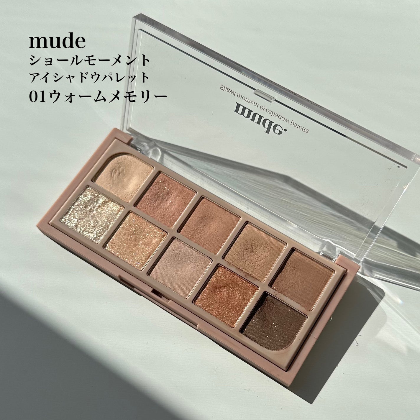MDショールモーメント アイシャドウパレット/mude/アイシャドウパレットを使ったクチコミ(1枚目)