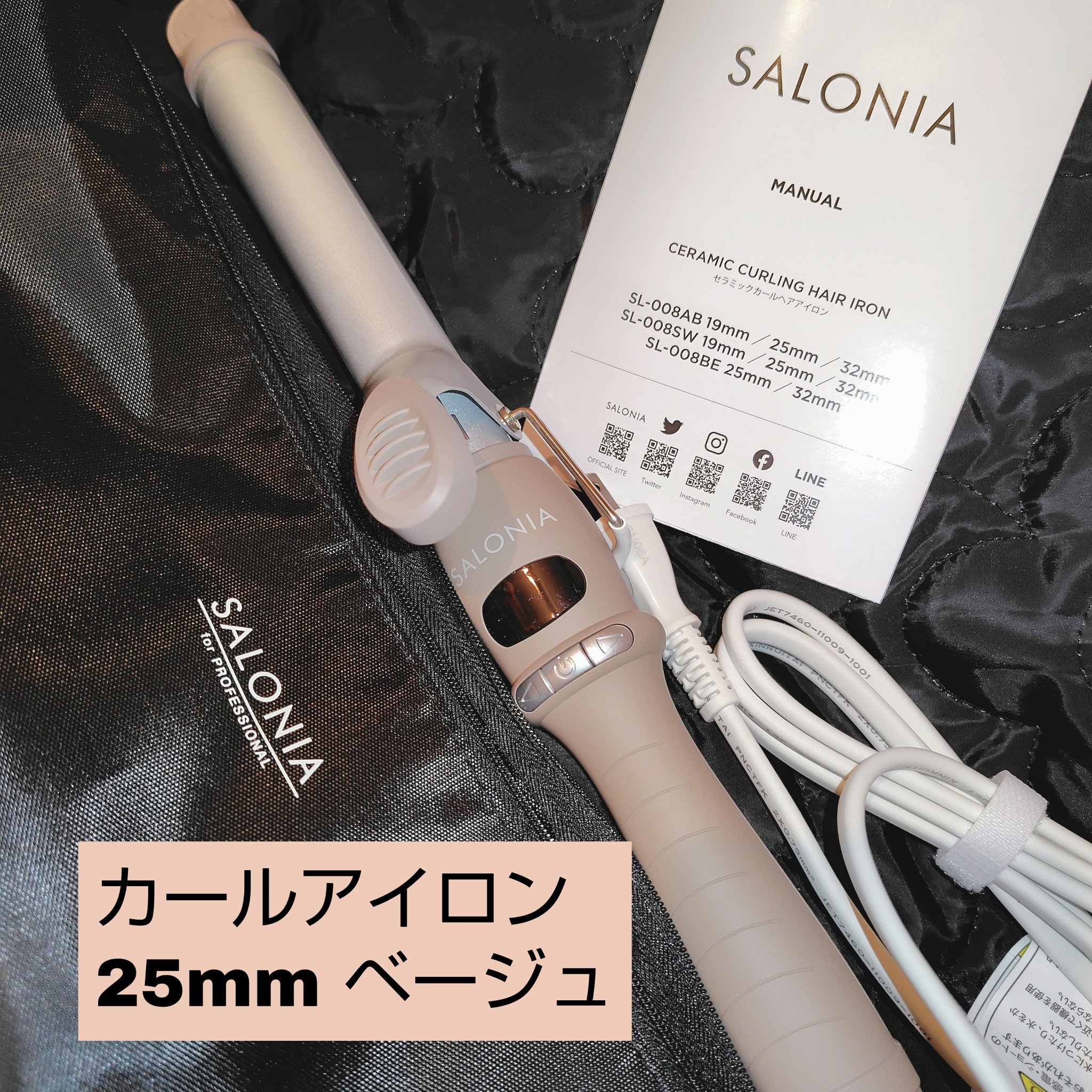 セラミックカール ヘアアイロン/SALONIA/カールアイロンを使ったクチコミ（1枚目）