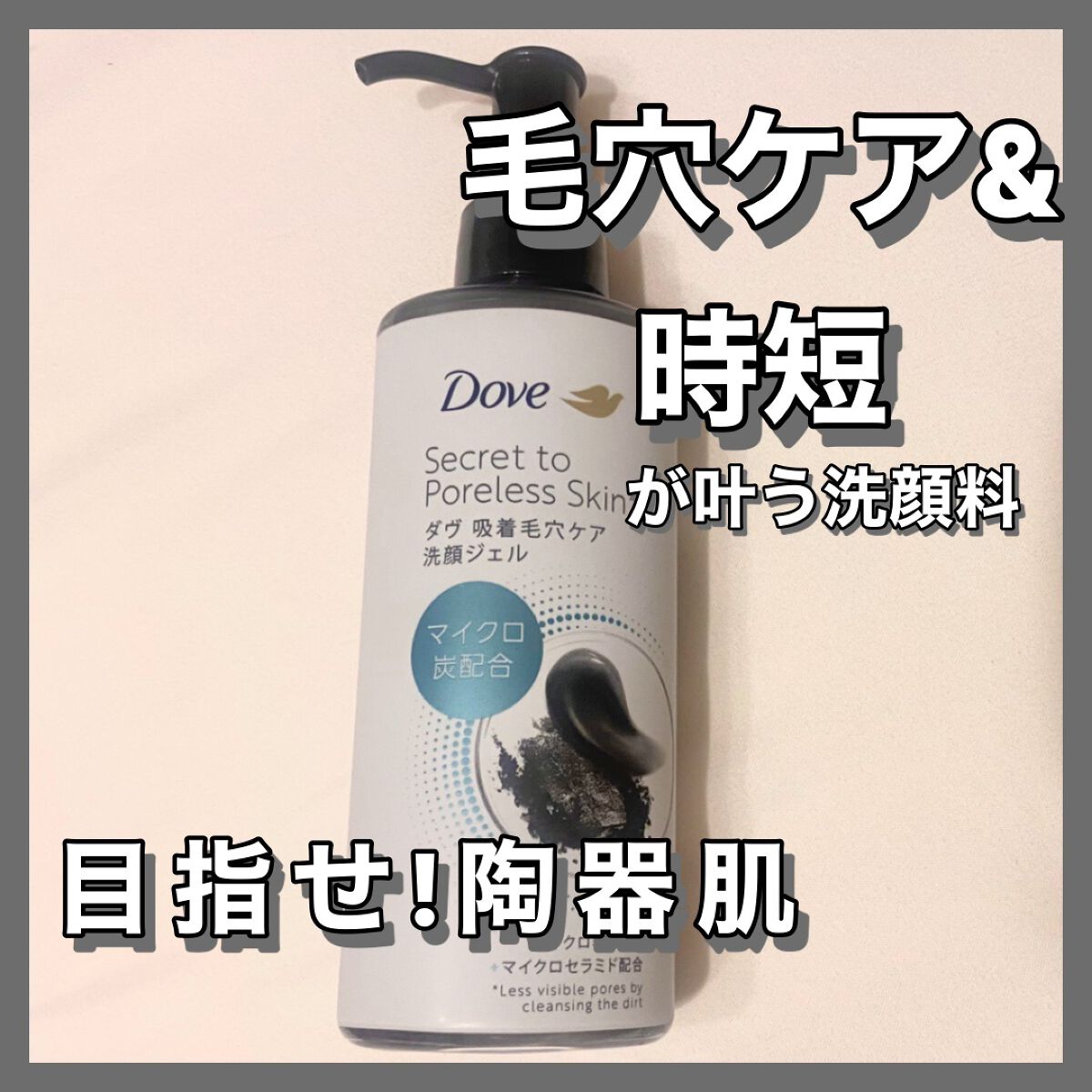 ダヴ 吸着毛穴ケア 洗顔ジェル/ダヴ/その他洗顔料を使ったクチコミ（1枚目）