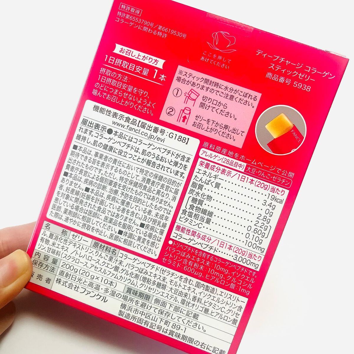ディープチャージ  コラーゲン スティックゼリー/ファンケル/美容サプリメントを使ったクチコミ(4枚目)