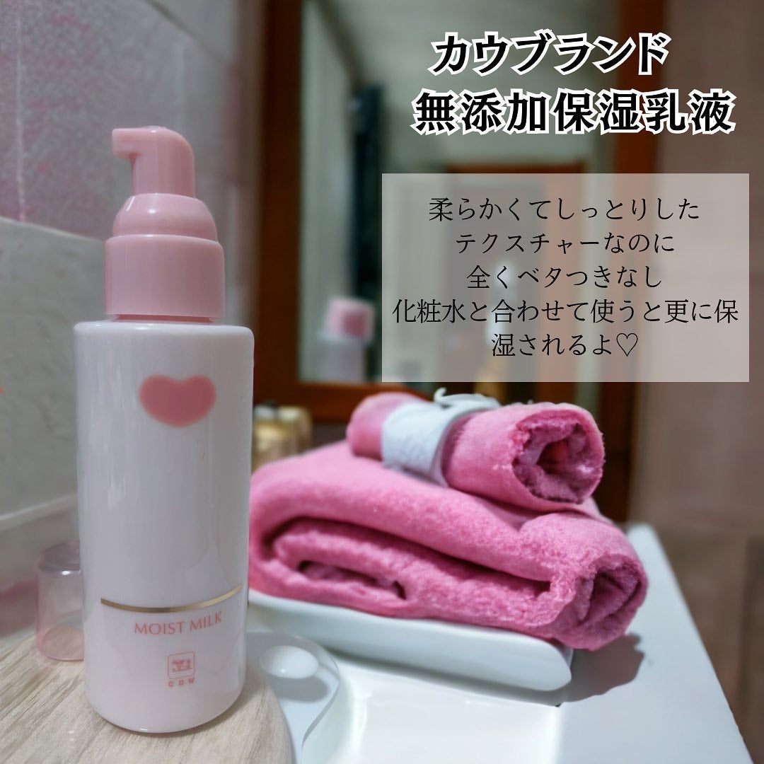 保湿乳液/カウブランド無添加/乳液を使ったクチコミ(3枚目)
