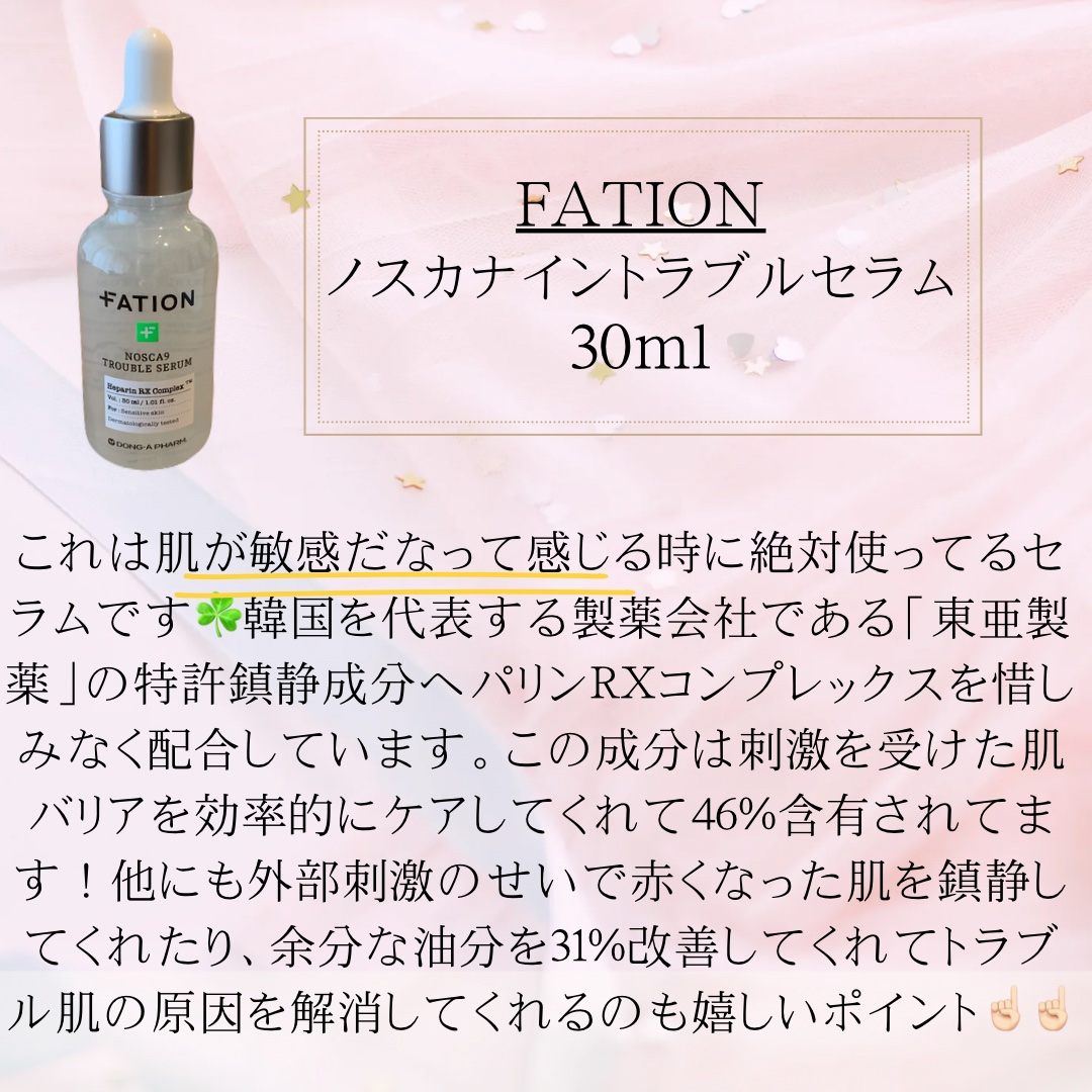 ノスカナイン トラブル セラム/FATION/美容液を使ったクチコミ（2枚目）