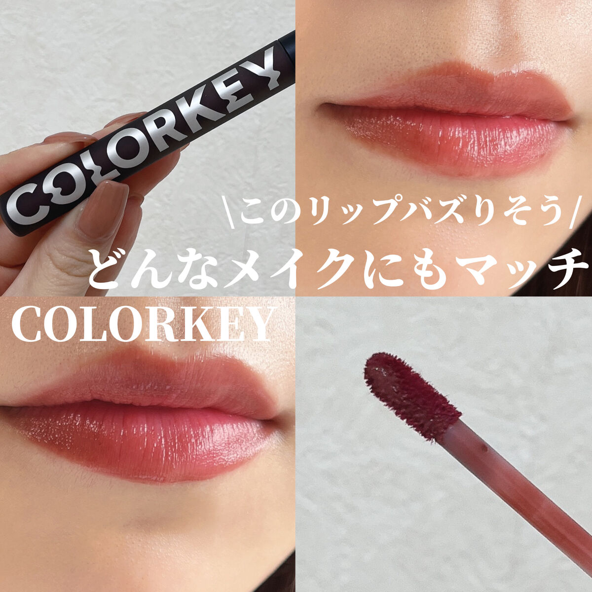 シャインミラーティント/COLORKEY/リップティントを使ったクチコミ（1枚目）