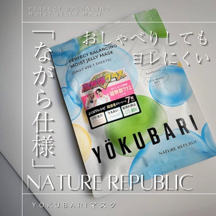 パーフェクトバランシング モイストゼリーマスク|ネイチャーリ パーフェクトバランシング モイストゼリーマスク|ネイチャーリ