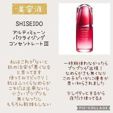 アルティミューン™ パワライジング コンセントレート Ⅲ/SHISEIDO/美容液を使ったクチコミ（3枚目）