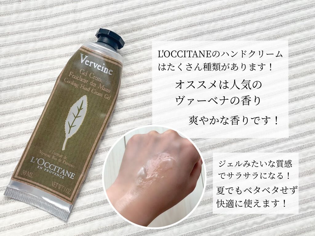 ヴァーベナ アイスハンドクリーム/L'OCCITANE/ハンドクリームを使ったクチコミ(2枚目)