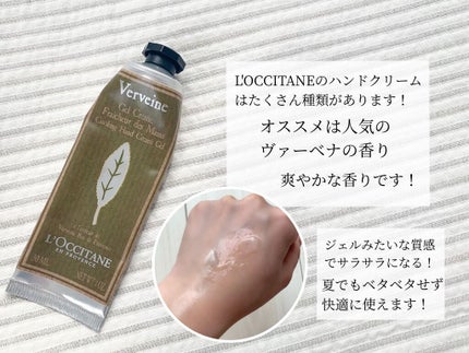 ヴァーベナ アイスハンドクリーム/L'OCCITANE/ハンドクリームを使ったクチコミ(2枚目)