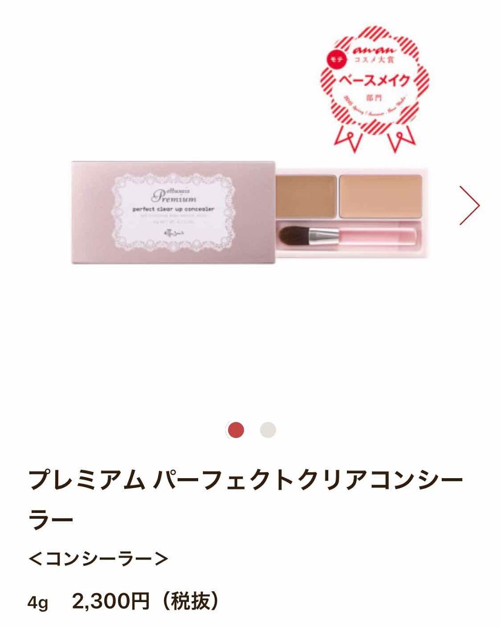 プレミアム パーフェクトクリアコンシーラー/ettusais/パレットコンシーラーを使ったクチコミ(2枚目)