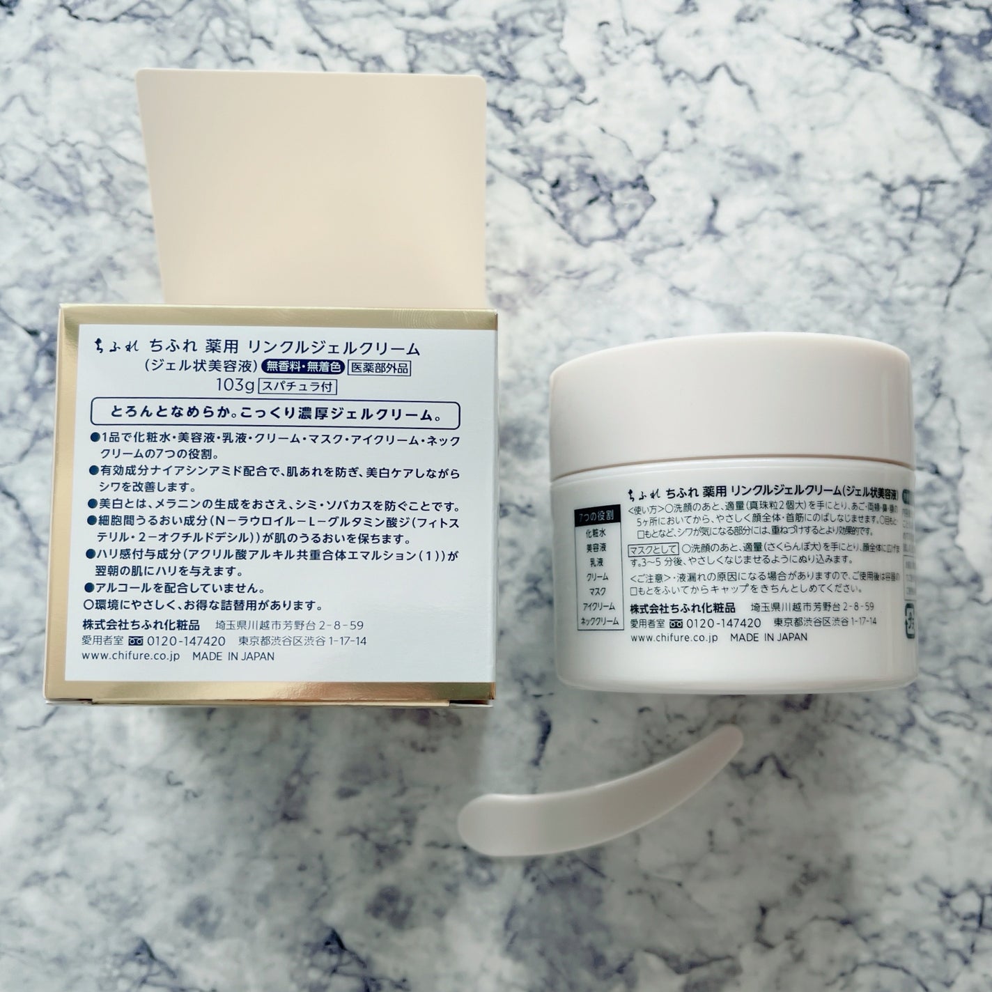 薬用 リンクルジェルクリーム/ちふれ/オールインワン化粧品を使ったクチコミ(3枚目)