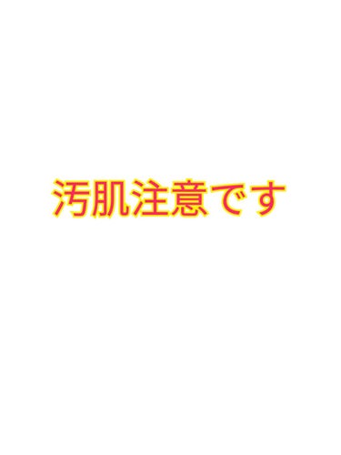 ゆいか on LIPS 「汚肌失礼します😭助けてください…。毛穴やニキビ跡、鼻の黒ずみが..」（1枚目）