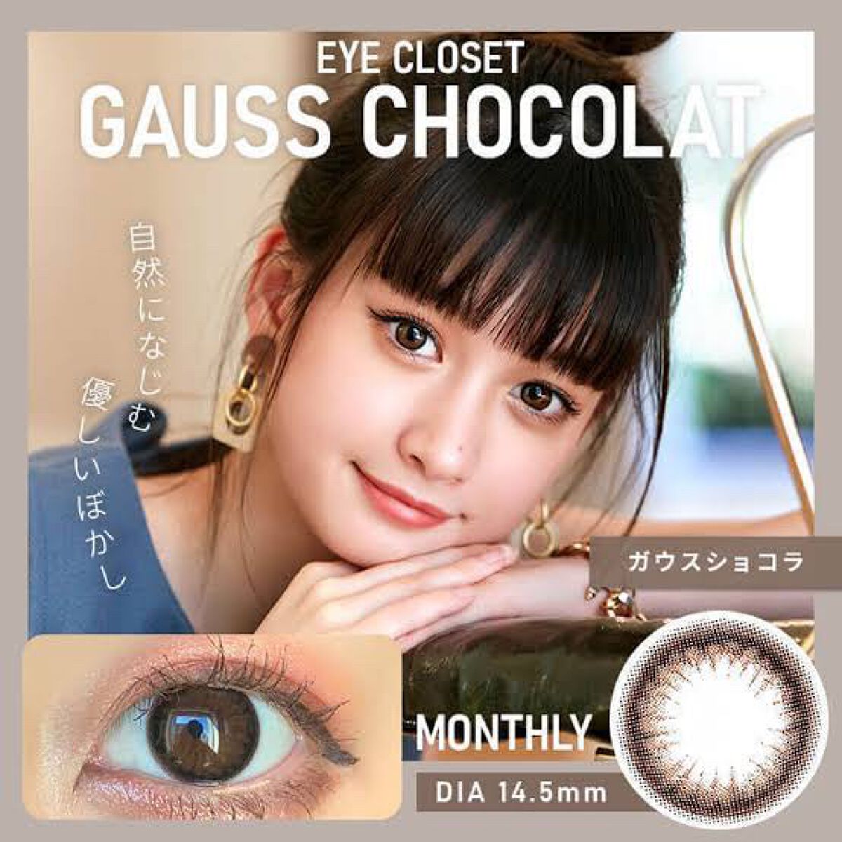 eye closet 1month ガウスショコラ/EYE CLOSET/１ヶ月（１MONTH）カラコンを使ったクチコミ（2枚目）
