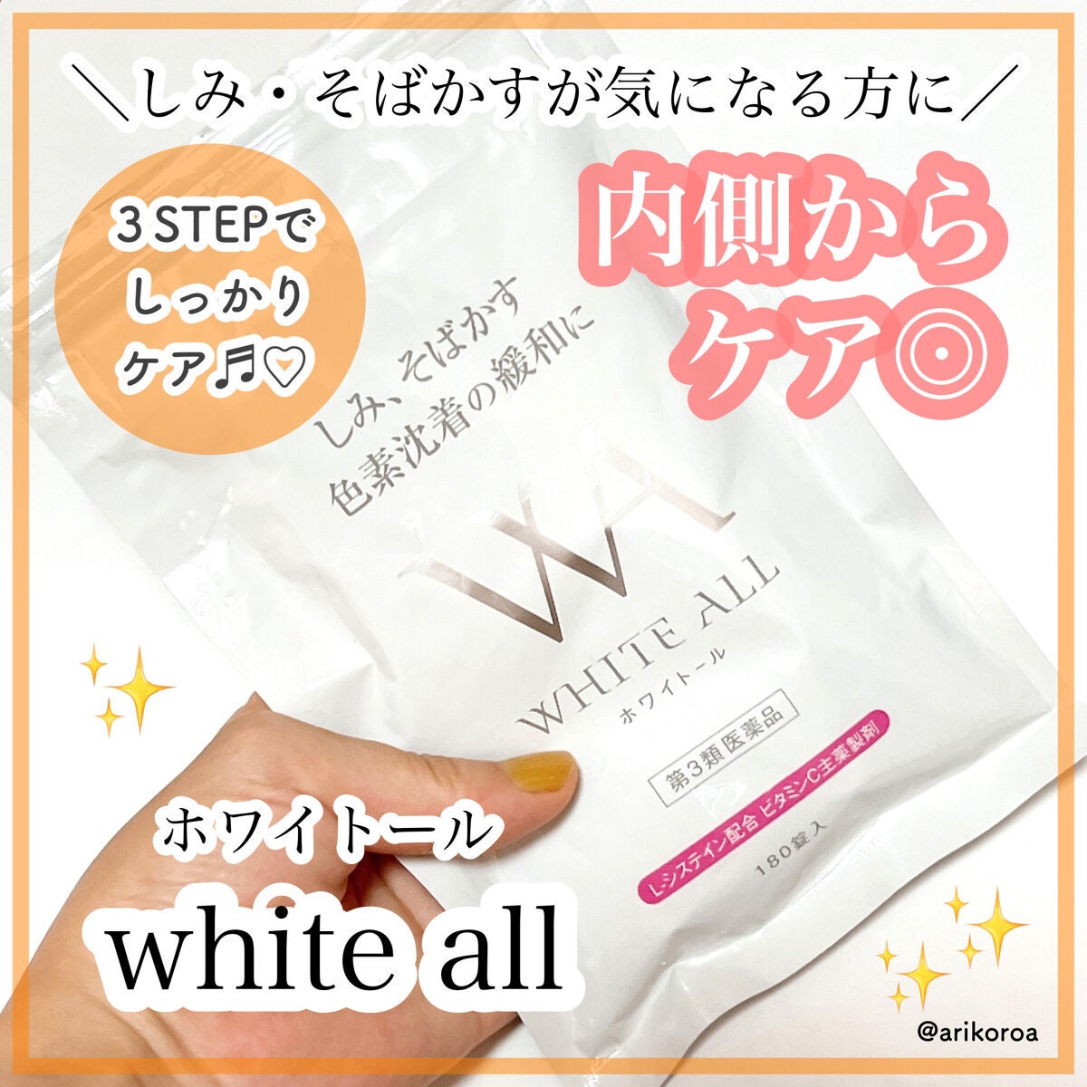 ホワイトール/シミトリー/美容サプリメントを使ったクチコミ(1枚目)