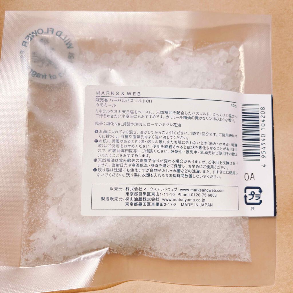ハーバルバスソルト カモミール/MARKS&WEB/入浴剤を使ったクチコミ（2枚目）