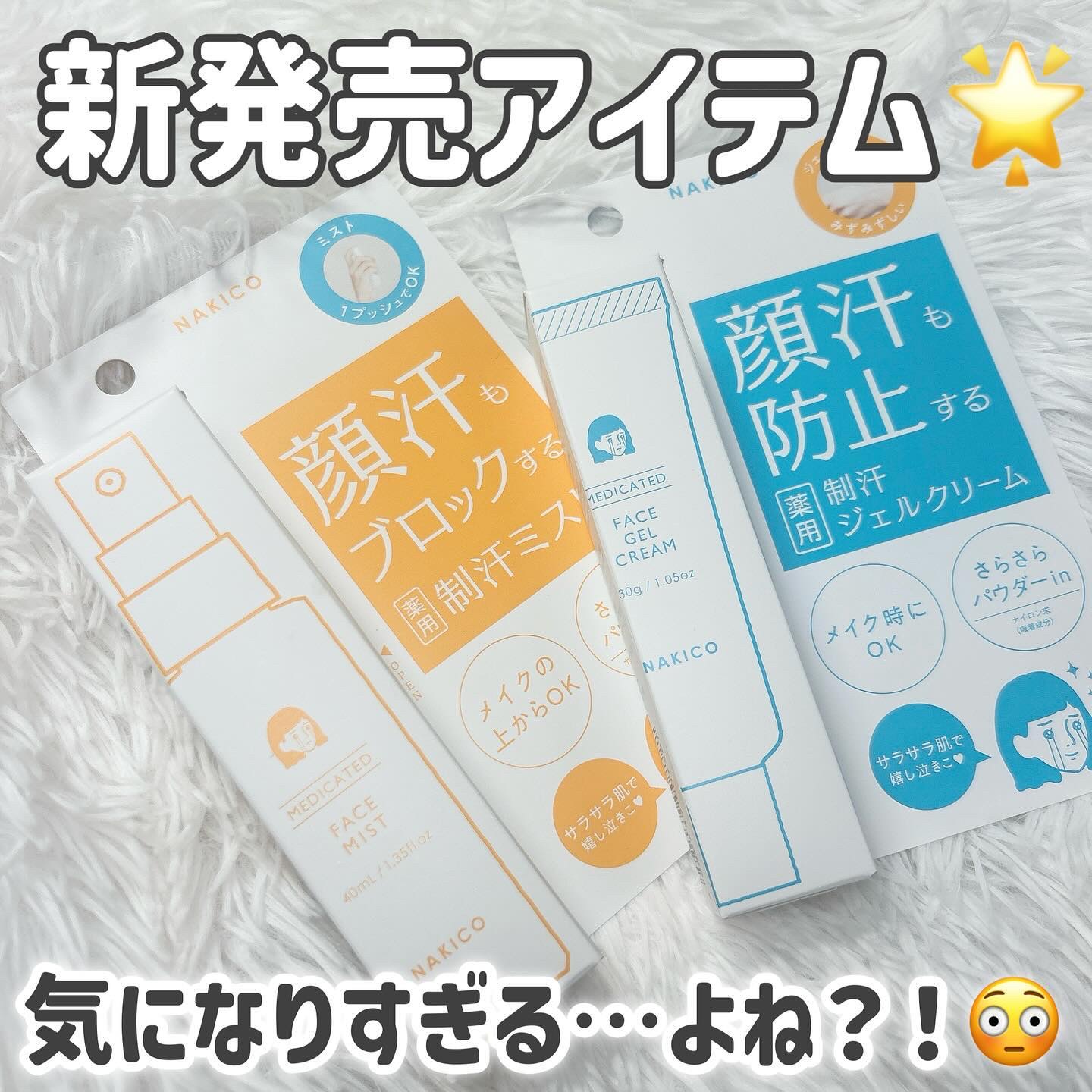 薬用制汗フェイスジェルクリーム/NAKICO/デオドラント・制汗剤を使ったクチコミ（2枚目）