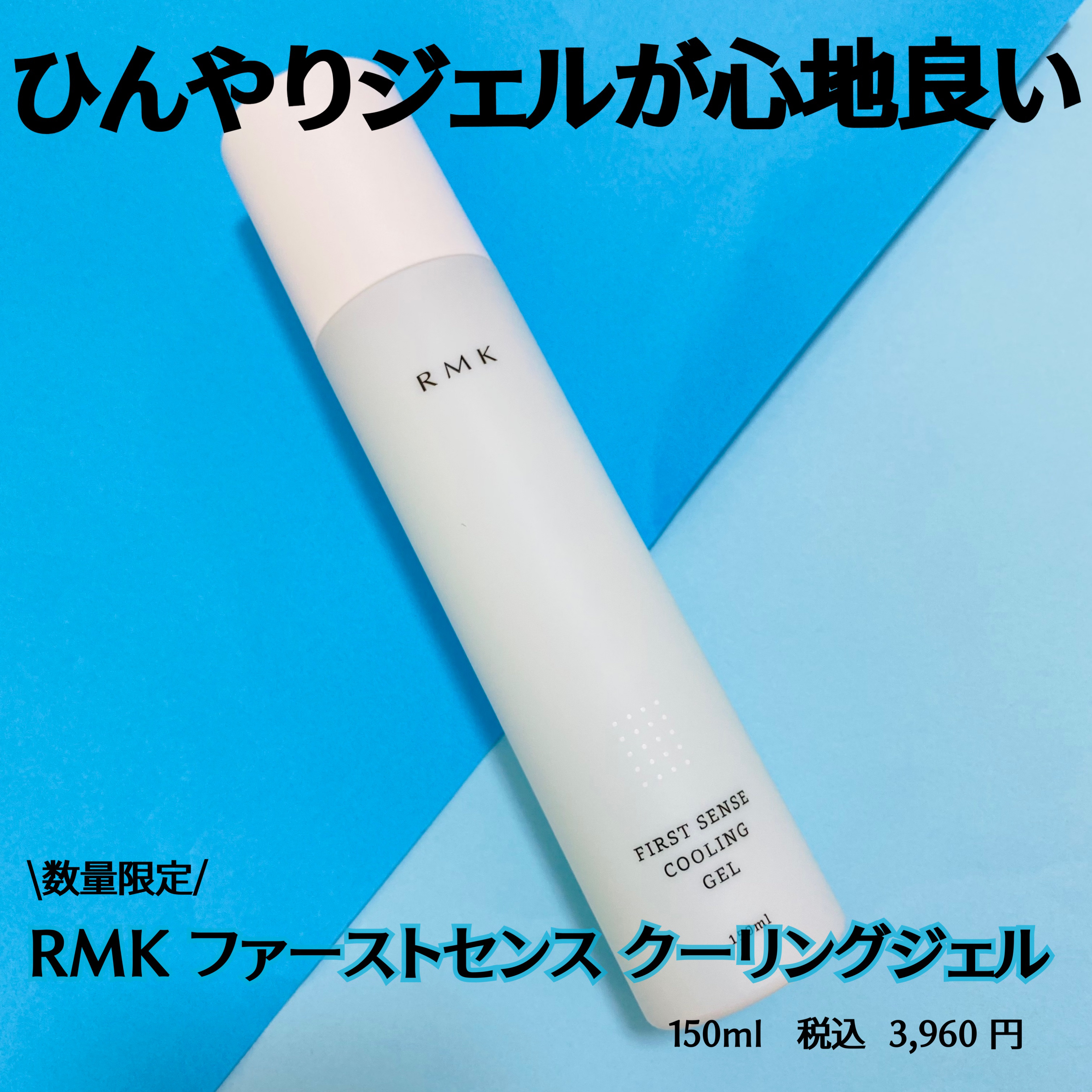 スキンチューナー クーリングジェル/RMK/化粧水を使ったクチコミ（1枚目）