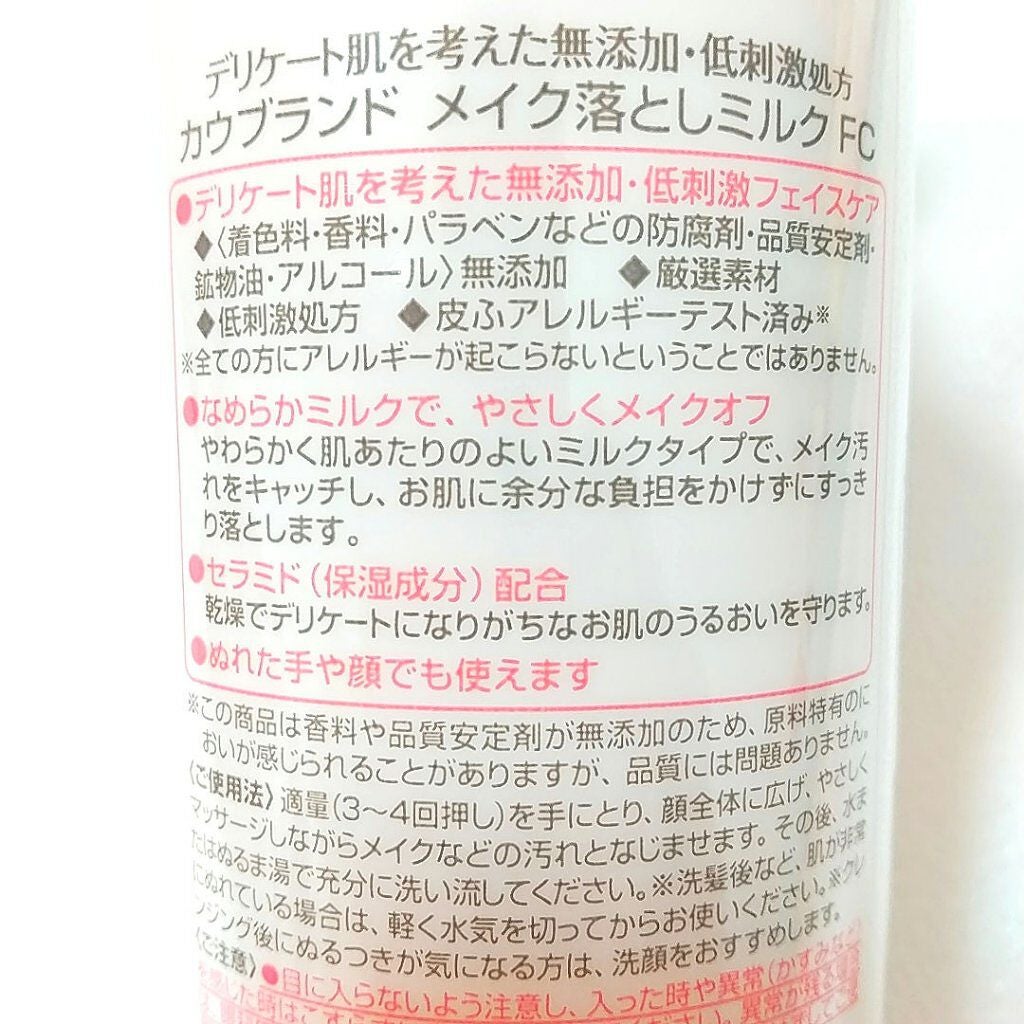 メイク落としミルク/カウブランド無添加/ミルククレンジングを使ったクチコミ(2枚目)