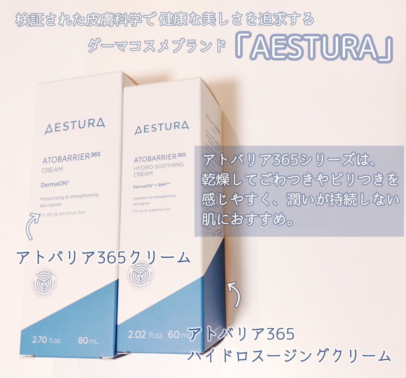 アトバリア365クリーム/AESTURA/フェイスクリームを使ったクチコミ(2枚目)