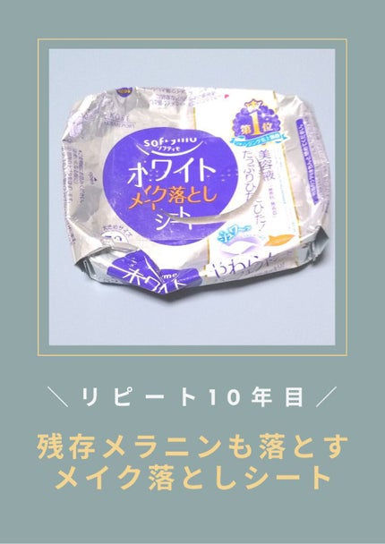 ソフティモ メイク落としシート(ホワイト)/ソフティモ/クレンジングシートを使ったクチコミ(1枚目)