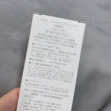 メンテナンスクレンザー/BAERO/スクラブ・ゴマージュを使ったクチコミ(4枚目)