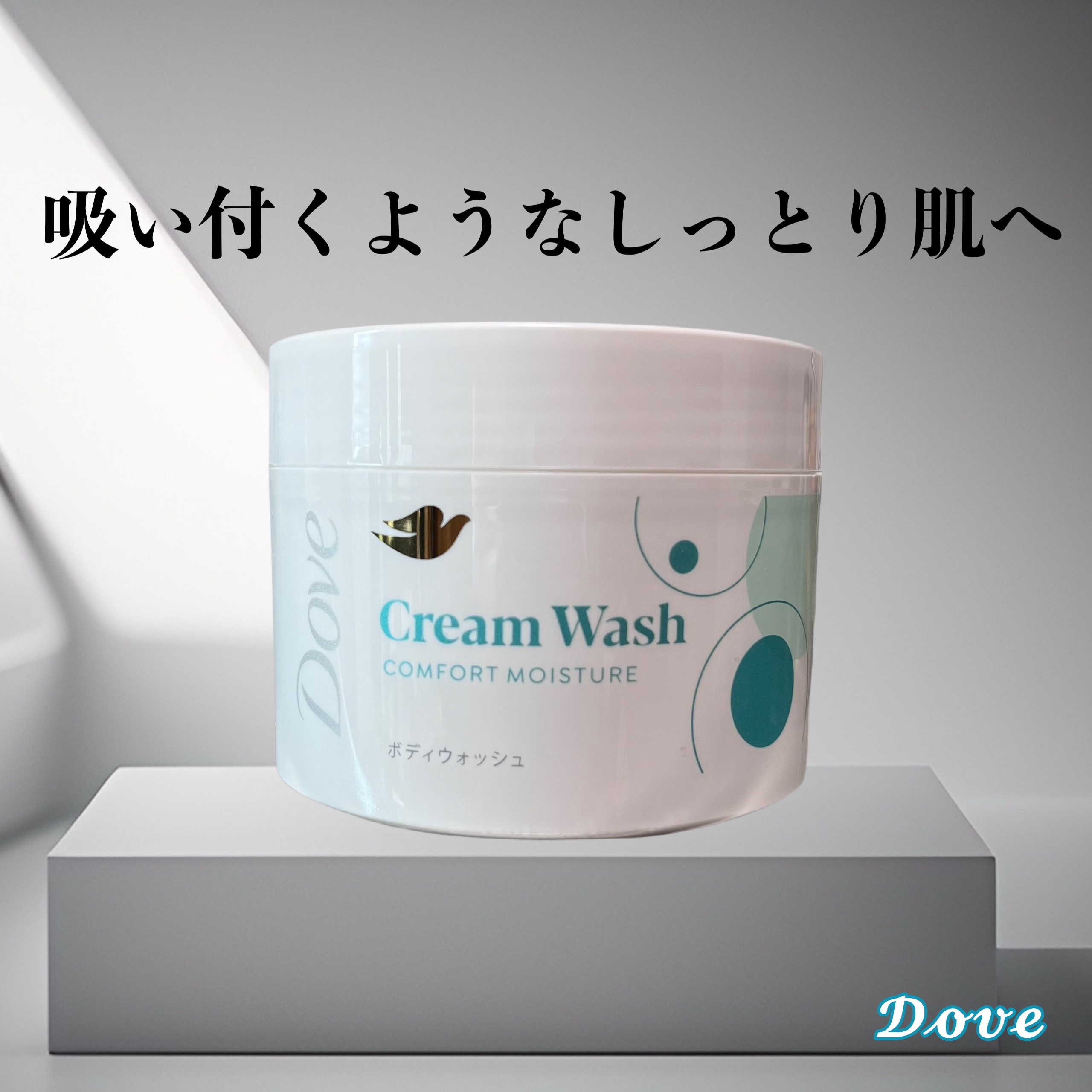 ダヴ クリームボディウォッシュ コンフォートモイスチャー/ダヴ/ボディソープを使ったクチコミ（1枚目）