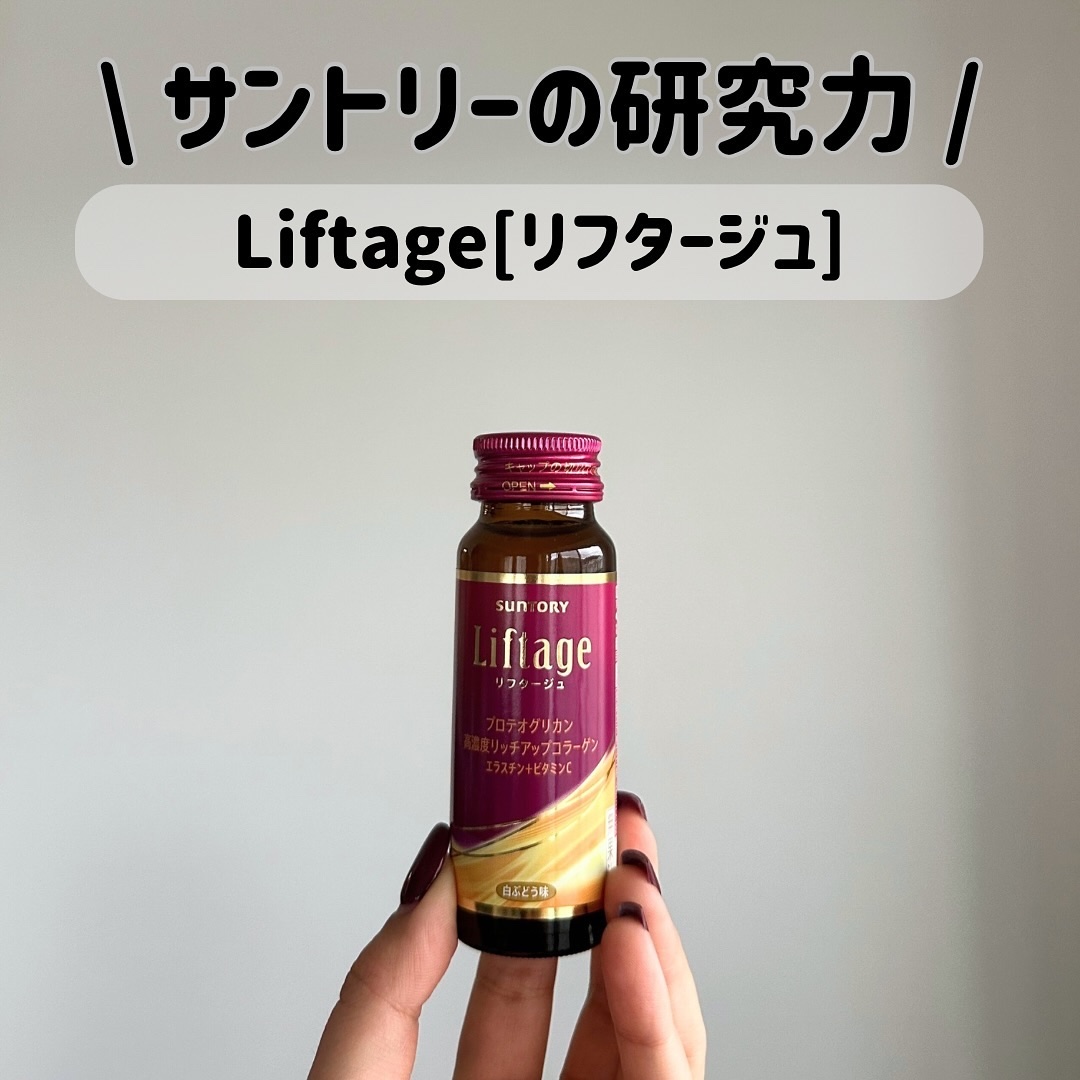 リフタージュ 白ぶどう味/サントリー/美容ドリンクを使ったクチコミ（1枚目）