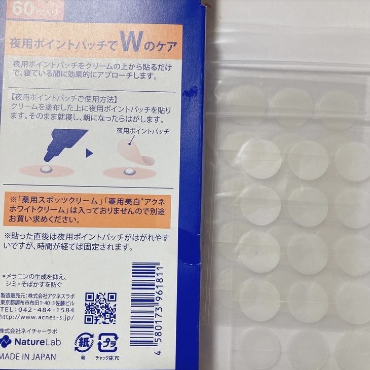 ゆぽぽㄘゃん(フォロバ100)のクチコミ「ACNES LABO アクネスラボ

夜用ポイントパッチ
¥968

大人にきびや吹き出物など.....」（2枚目）