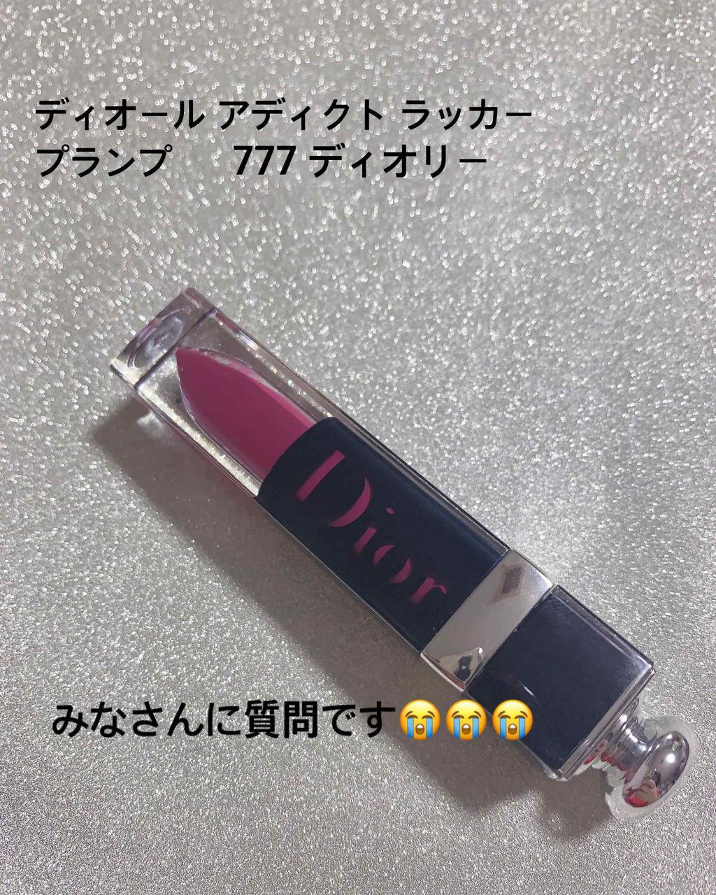 ディオール アディクト ラッカー プランプ/Dior/リップグロスを使ったクチコミ（1枚目）