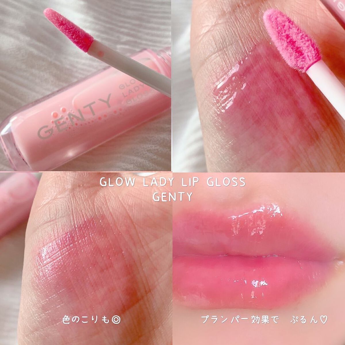 グロウ レディ リップ グロス/GENTY/リップグロスを使ったクチコミ（3枚目）