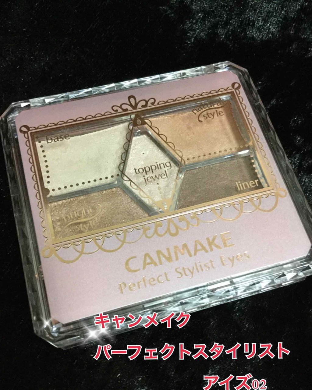 【旧品】パーフェクトスタイリストアイズ/キャンメイク/アイシャドウパレットを使ったクチコミ(1枚目)
