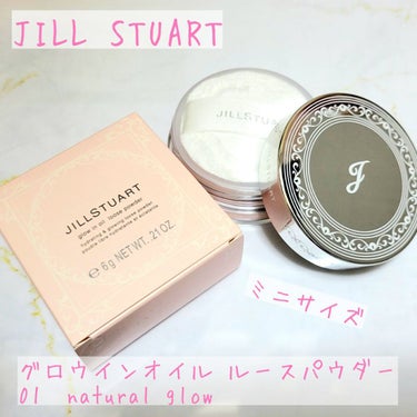 グロウインオイル ルースパウダー /JILL STUART/ルースパウダーを使ったクチコミ（1枚目）