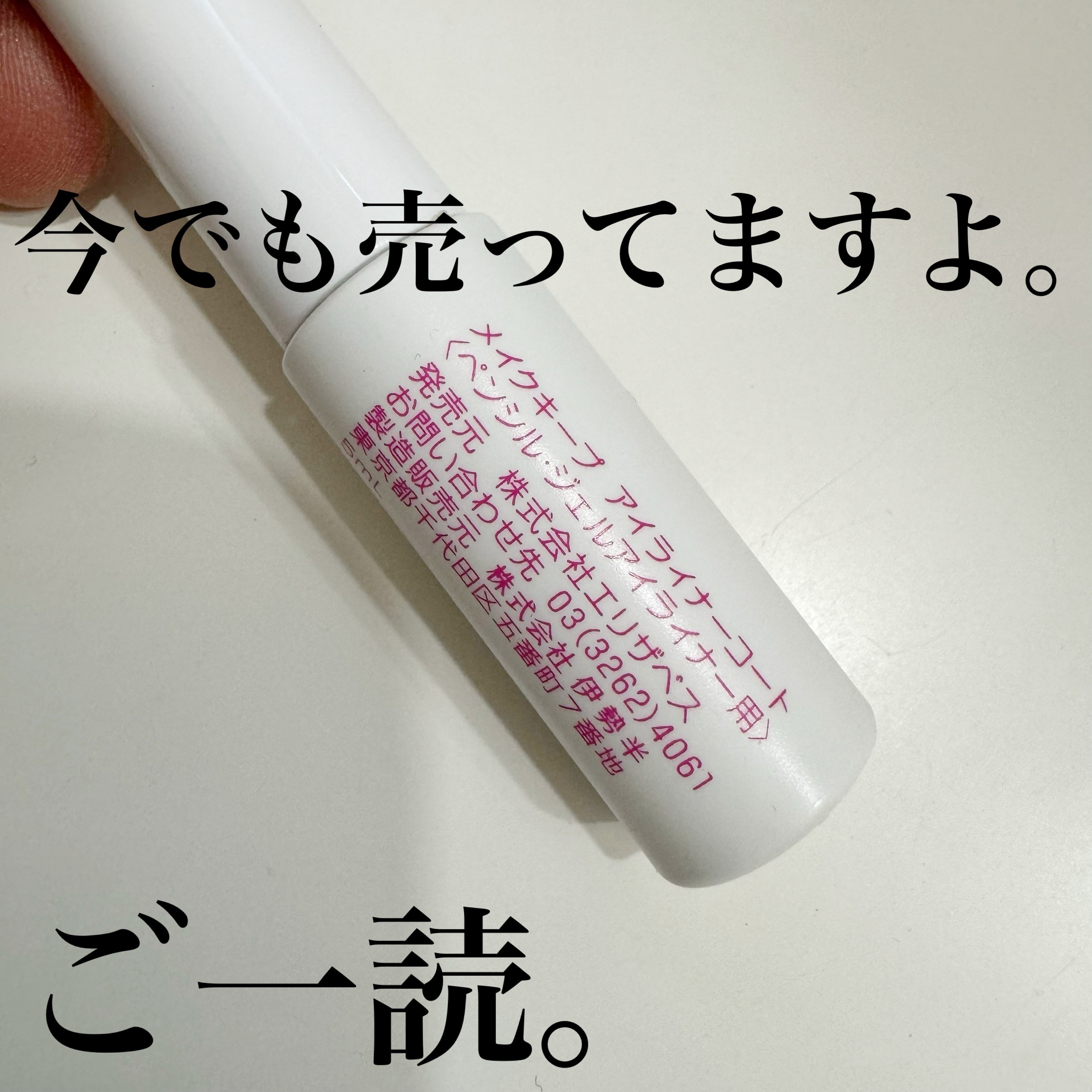 アイライナーコートN/メイクキープ/リキッドアイライナーを使ったクチコミ（2枚目）