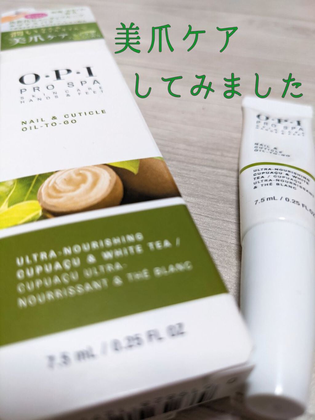 プロスパ ネイル&キューティクルオイル トゥゴー/O・P・I/ネイルオイル・トリートメントを使ったクチコミ(1枚目)