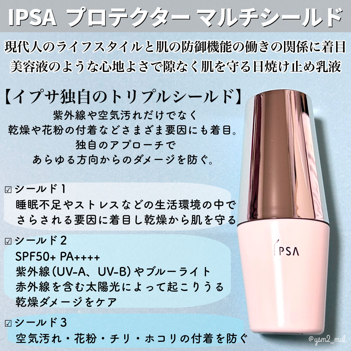 プロテクター マルチシールド/IPSA/日焼け止めミルクを使ったクチコミ（2枚目）