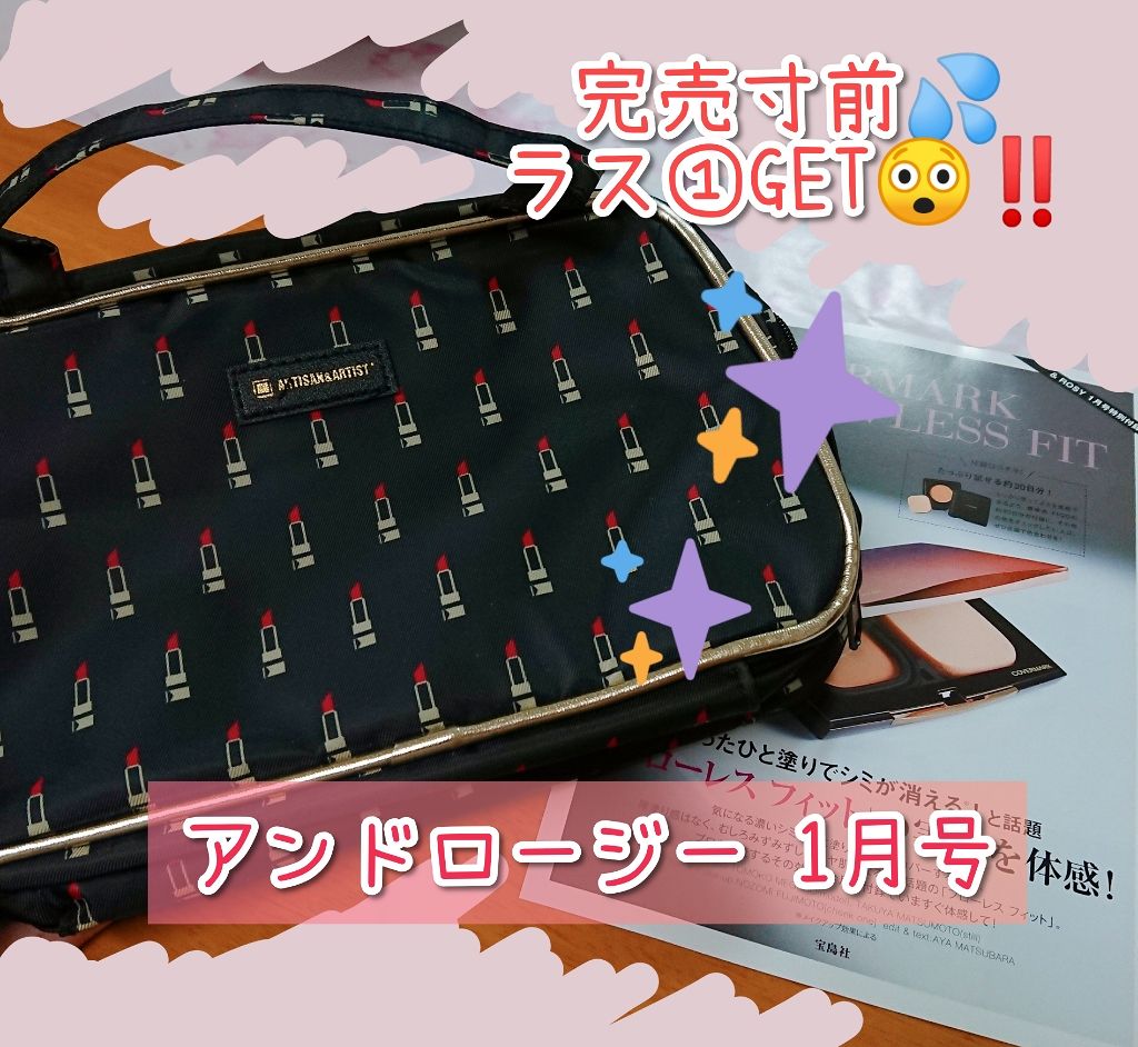 &ROSY 2020年1月号/&ROSY/雑誌を使ったクチコミ（1枚目）