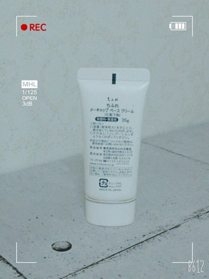 メーキャップ ベース クリーム/ちふれ/化粧下地を使ったクチコミ(2枚目)