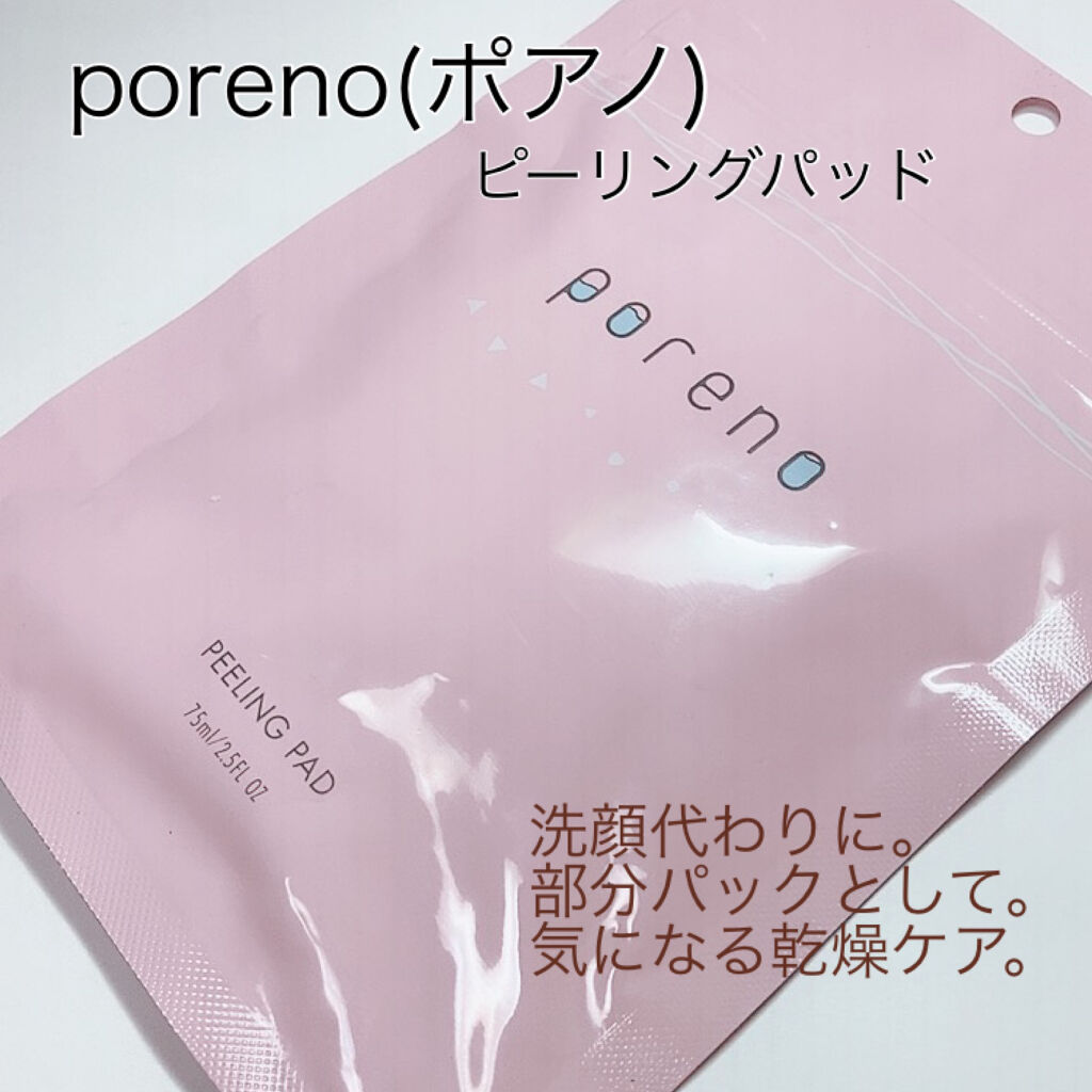 ピーリングパッド ポアノ/ウツクシア/トナーパッドを使ったクチコミ（1枚目）