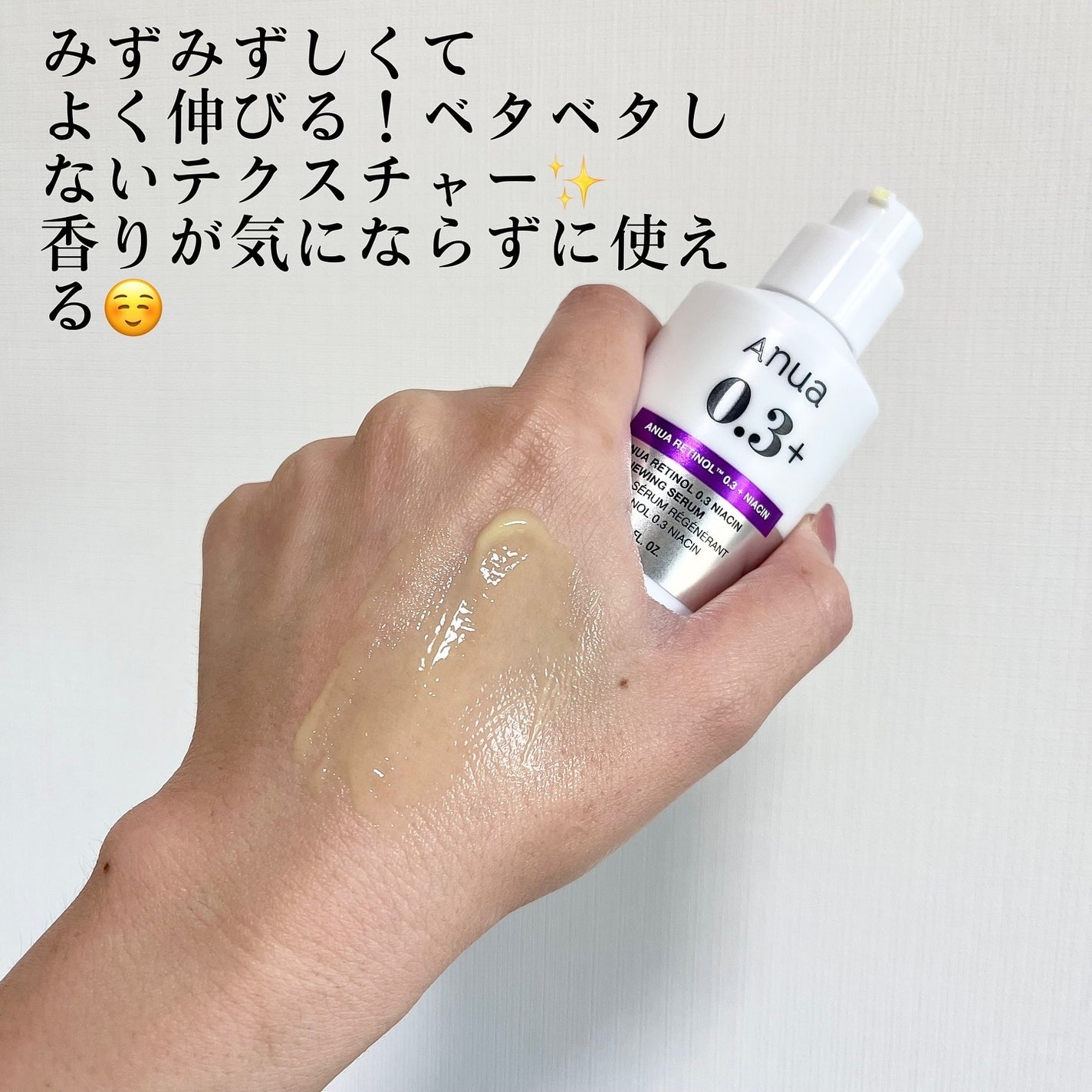 レチノール0.3 ナイアシンリニューイングセラム/Anua/美容液を使ったクチコミ(3枚目)