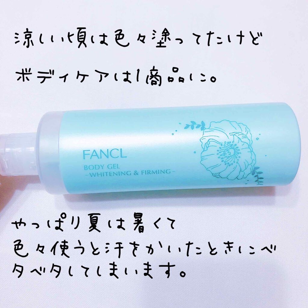 ファンケルボディジェル美白*＆肌引きしめ/ファンケル/ボディローションを使ったクチコミ（2枚目）