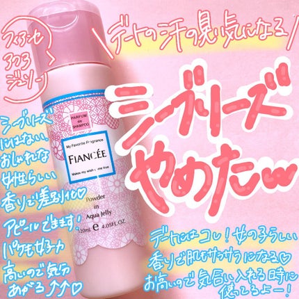 パウダーインアクアジェリー ピュアシャンプーの香り N /フィアンセ/デオドラント・制汗剤を使ったクチコミ(1枚目)