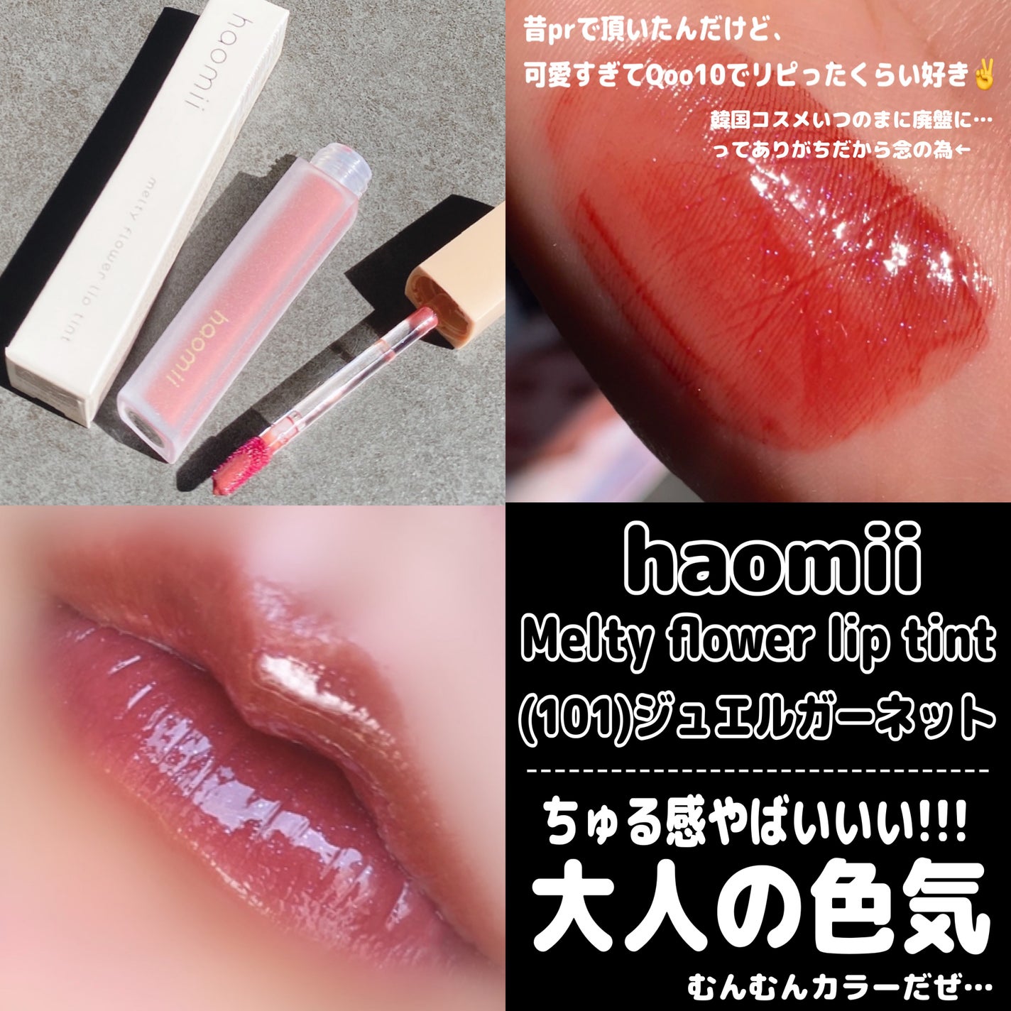 フルーティーグラムティント/Laka/リップティントを使ったクチコミ(7枚目)